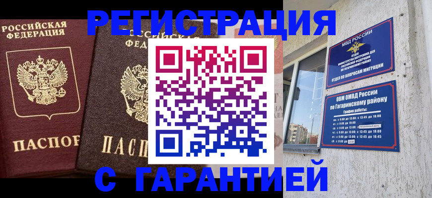 временная регистрация гарантия в Цимлянске