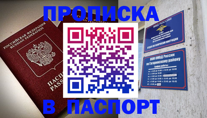 временная регистрация купить в Цимлянске