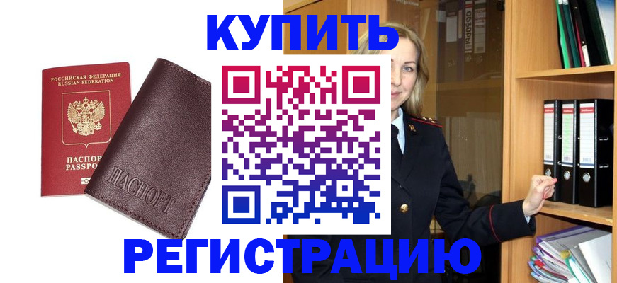 временная регистрация собственник в Цимлянске