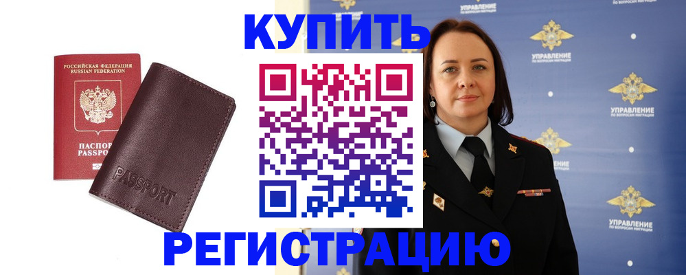 прописка 2025 в Цимлянске