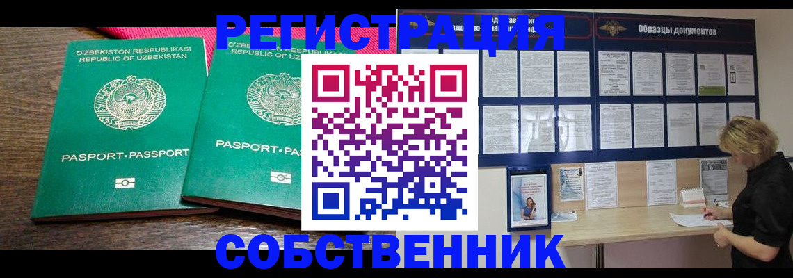прописка для работы в Цимлянске